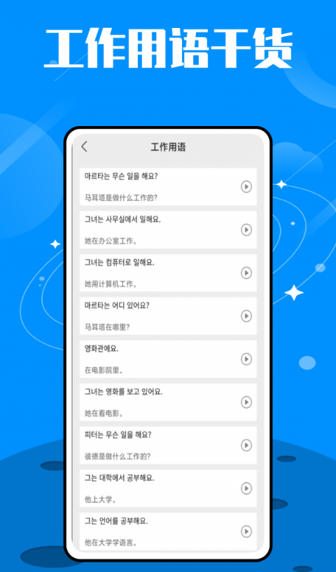 韩语单词大师截图 韩语单词大师截图