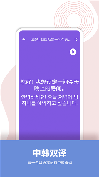 韩语口语宝典截图