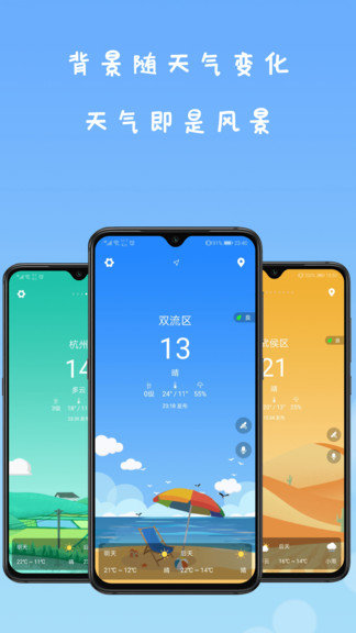 微天气截图 微天气截图