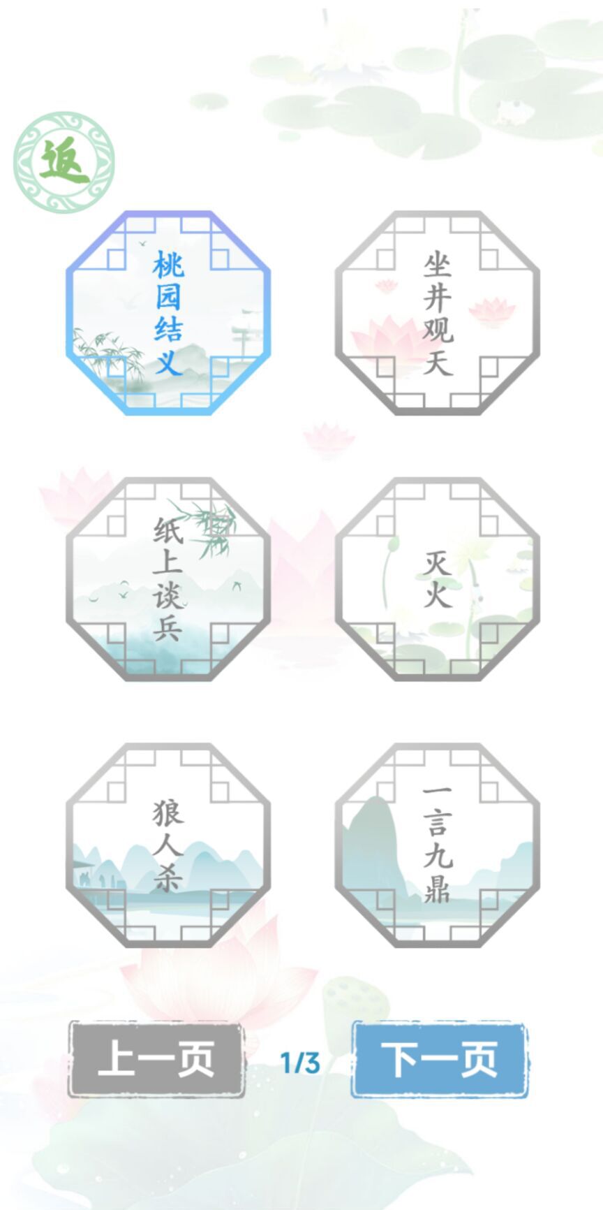 汉字找茬王截图 汉字找茬王截图