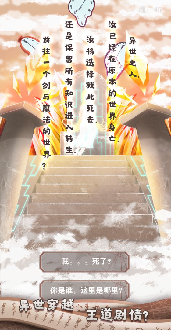 异世轮回录截图