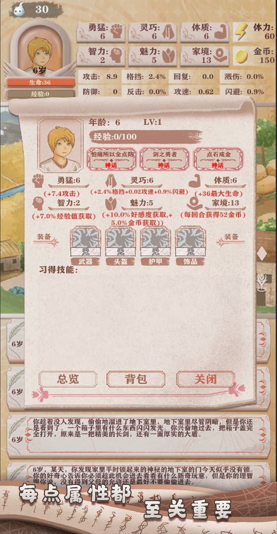 异世轮回录截图