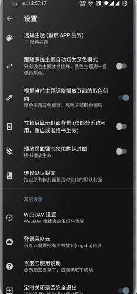 我的听书截图 我的听书截图