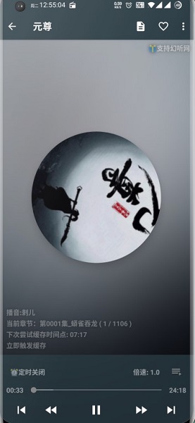 我的听书截图 我的听书截图