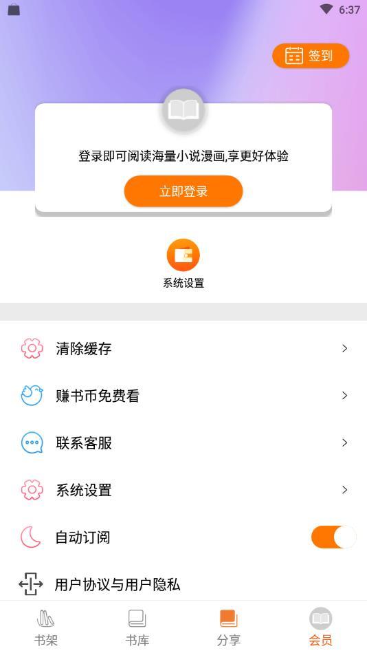 千媚小说截图 千媚小说截图