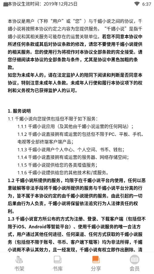 千媚小说截图 千媚小说截图