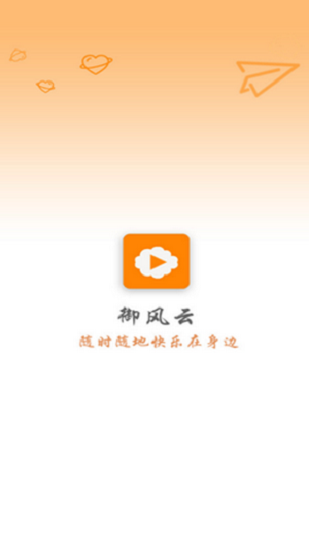 御风云视频截图 御风云视频截图