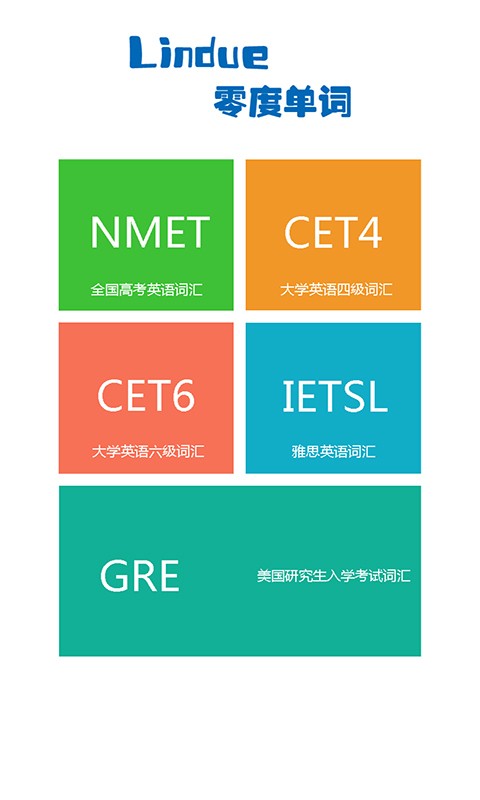 零度背单词截图 零度背单词截图