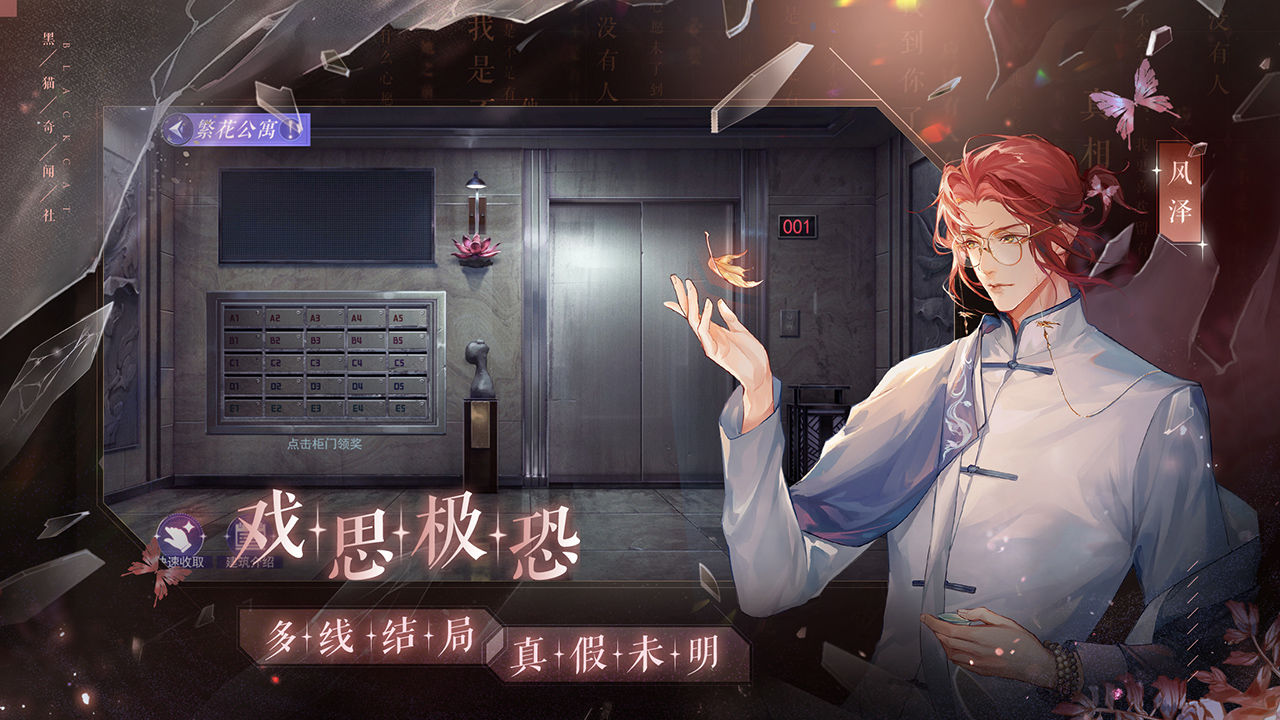 黑猫奇闻社截图 黑猫奇闻社截图