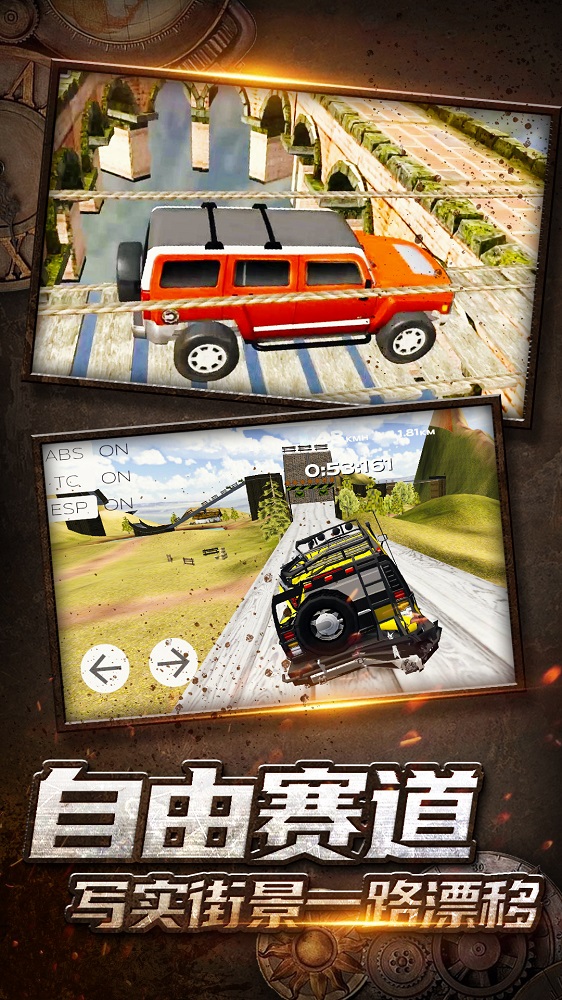 越野驾驶大冒险截图 越野驾驶大冒险截图