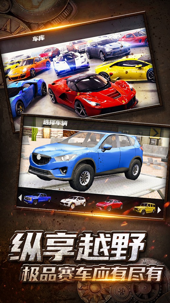 越野驾驶大冒险截图 越野驾驶大冒险截图