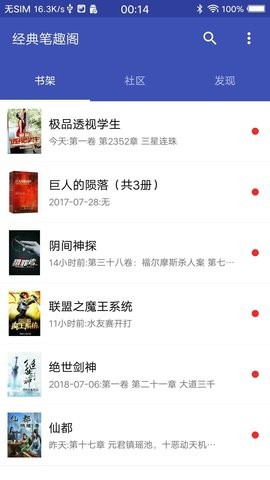 经典笔趣阁截图 经典笔趣阁截图