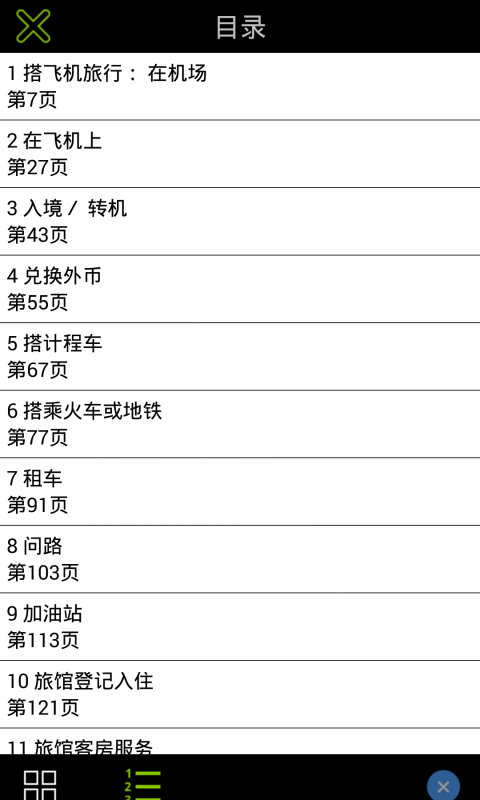 带着英语去旅行截图 带着英语去旅行截图