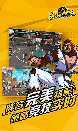 街球联盟截图 街球联盟截图