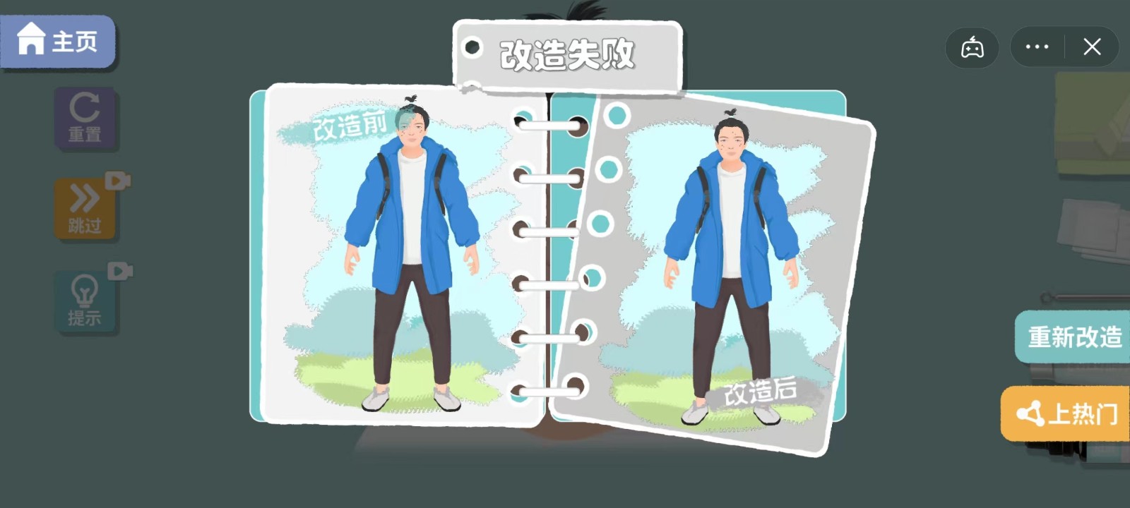 改造日记截图 改造日记截图