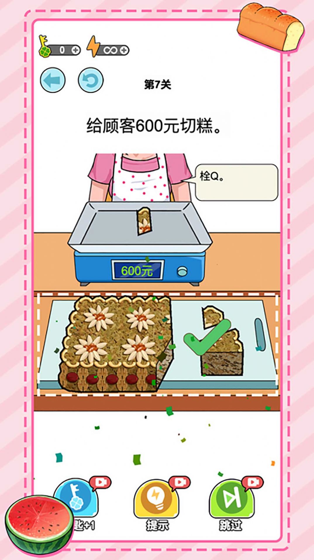 无敌小手称重达人截图