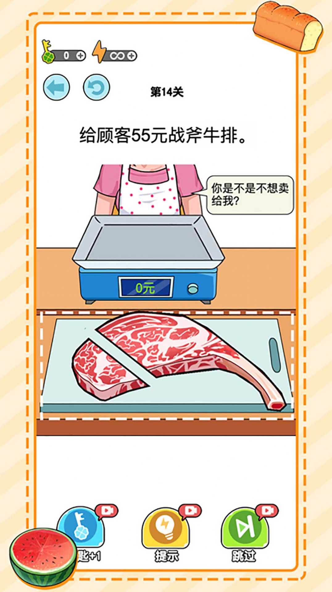 无敌小手称重达人截图