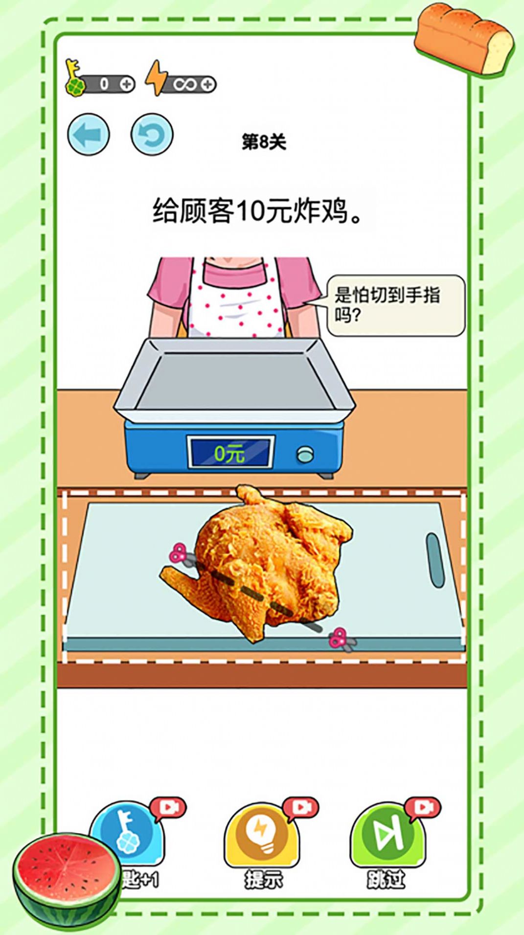 无敌小手称重达人截图