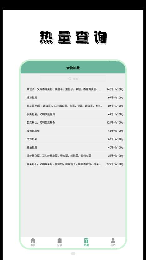 饮食热量菜谱截图 饮食热量菜谱截图