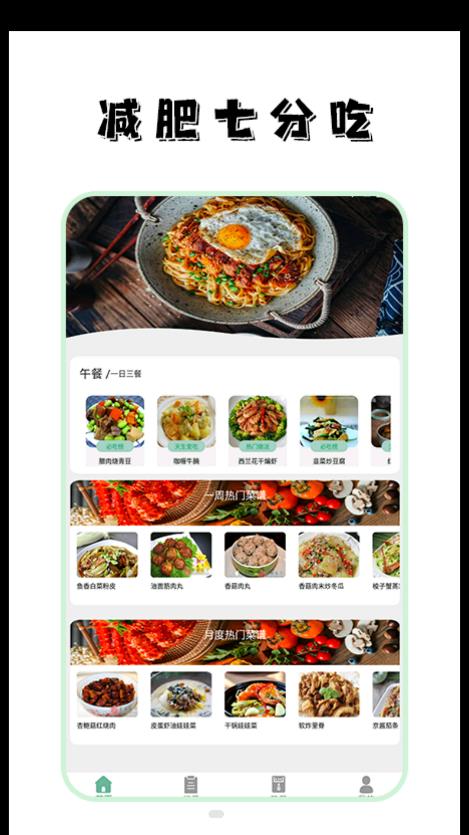 饮食热量菜谱截图 饮食热量菜谱截图