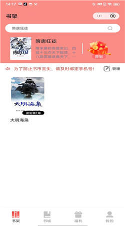 同得小说截图 同得小说截图