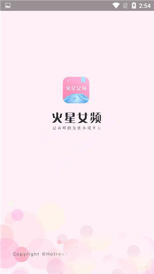 火星女频截图 火星女频截图