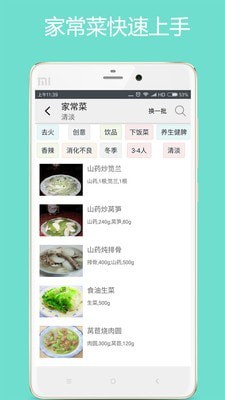 美食厨房截图 美食厨房截图
