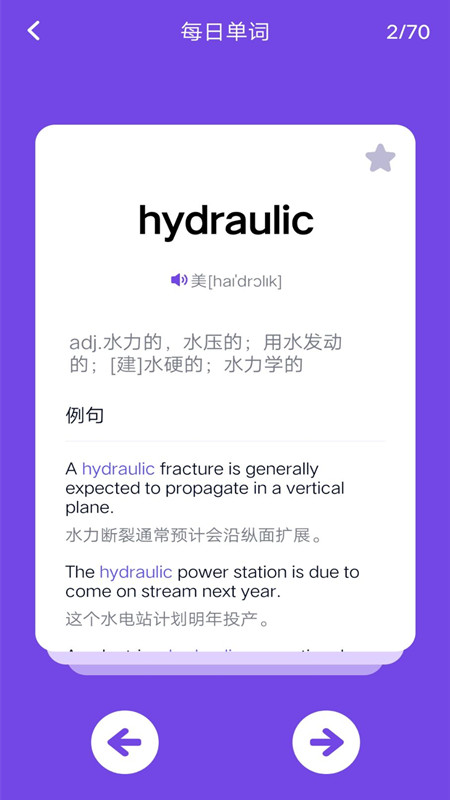 考研记单词截图 考研记单词截图