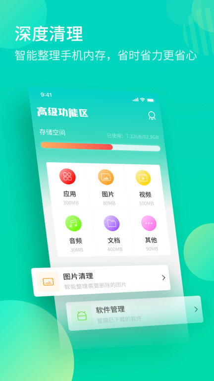轻简清理王截图 轻简清理王截图