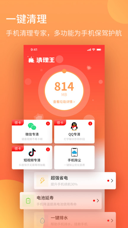 轻简清理王截图 轻简清理王截图
