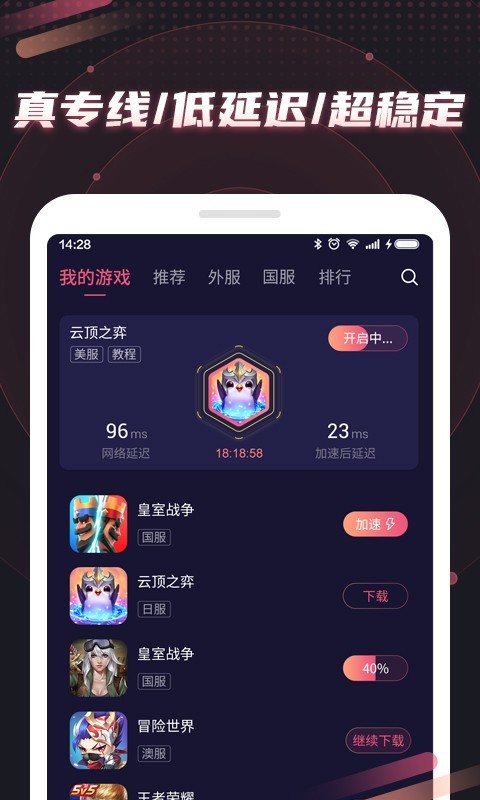 炽焰加速器截图 炽焰加速器截图