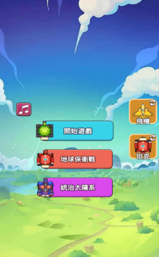 合成飞机坦克大战截图 合成飞机坦克大战截图