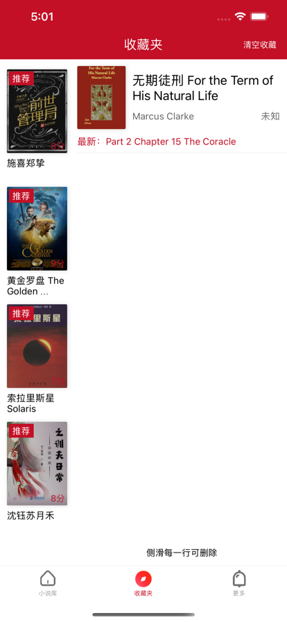 读一读小说截图