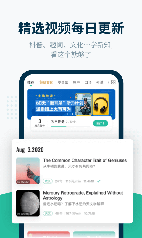 扇贝听力口语截图 扇贝听力口语截图