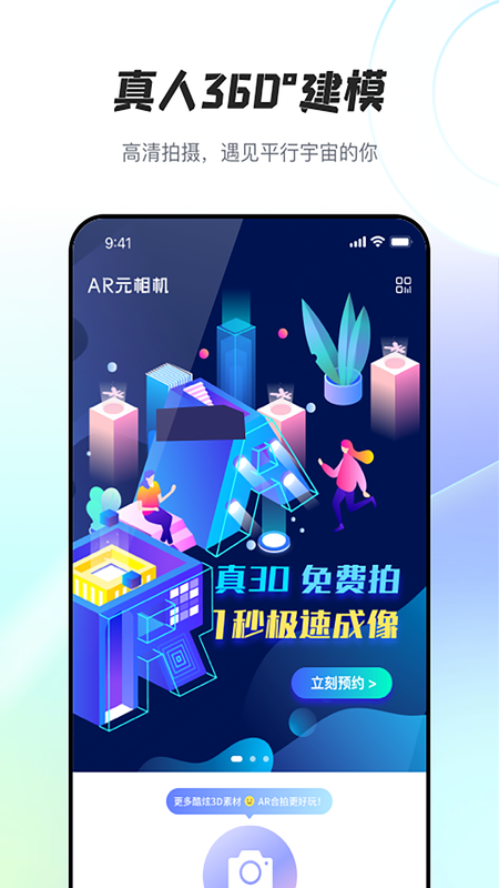 AR元相机截图 AR元相机截图