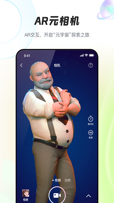 AR元相机截图 AR元相机截图