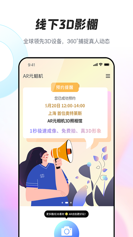 AR元相机截图 AR元相机截图