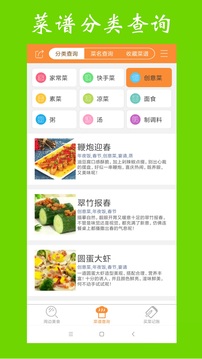 纷纷美食截图 纷纷美食截图