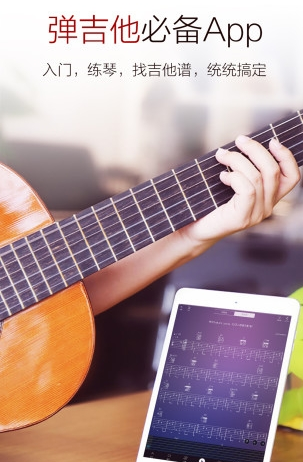 吉他谱大全截图 吉他谱大全截图