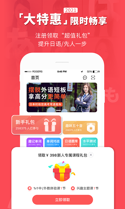 日本村日语截图