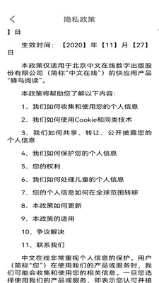 蜂鸟阅读截图 蜂鸟阅读截图