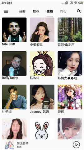 天天静听截图 天天静听截图