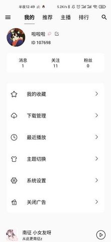天天静听截图 天天静听截图