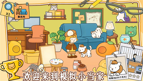 模拟经营小当家截图 模拟经营小当家截图