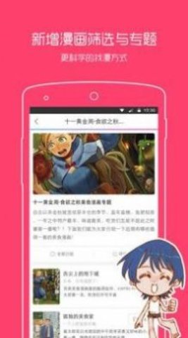 一耽漫画截图