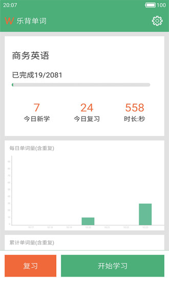 乐记单词截图 乐记单词截图