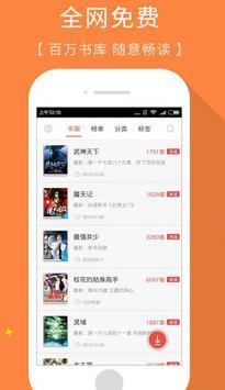轻松读小说截图 轻松读小说截图