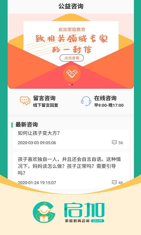 启加家庭教育截图 启加家庭教育截图