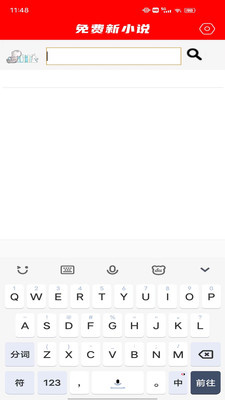 免费新小说截图 免费新小说截图