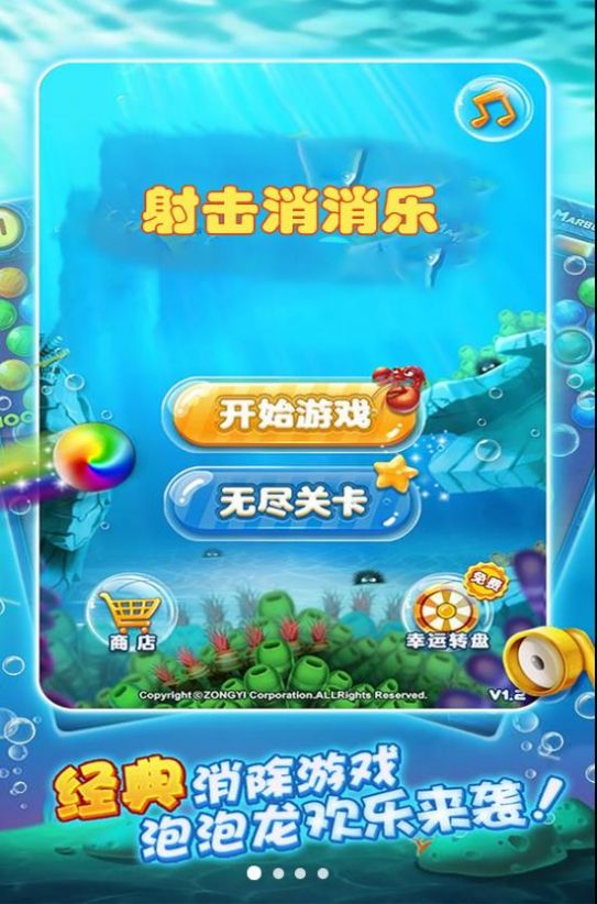 射击消消乐截图 射击消消乐截图